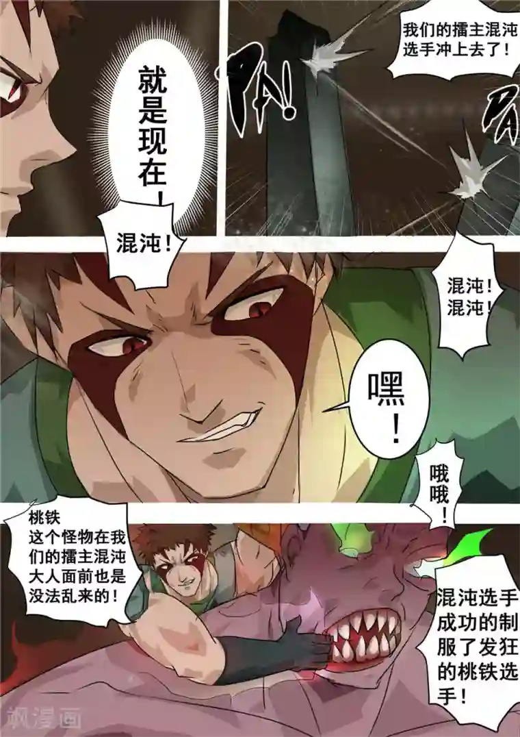 宇宙西游记第24话