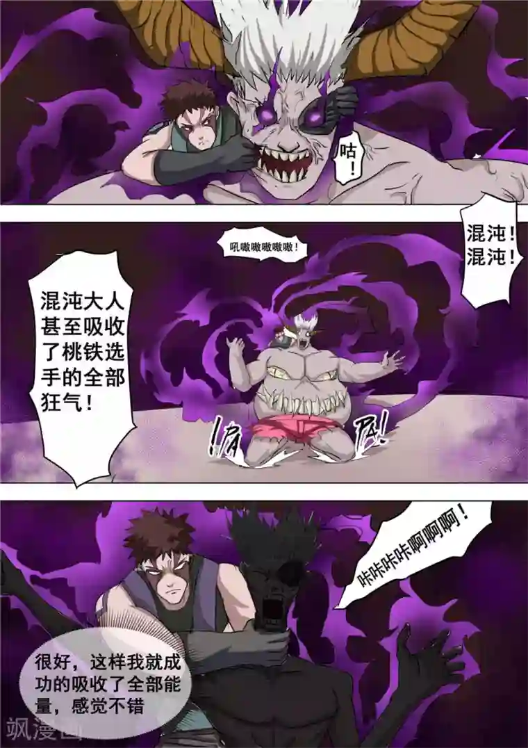 宇宙西游记第24话