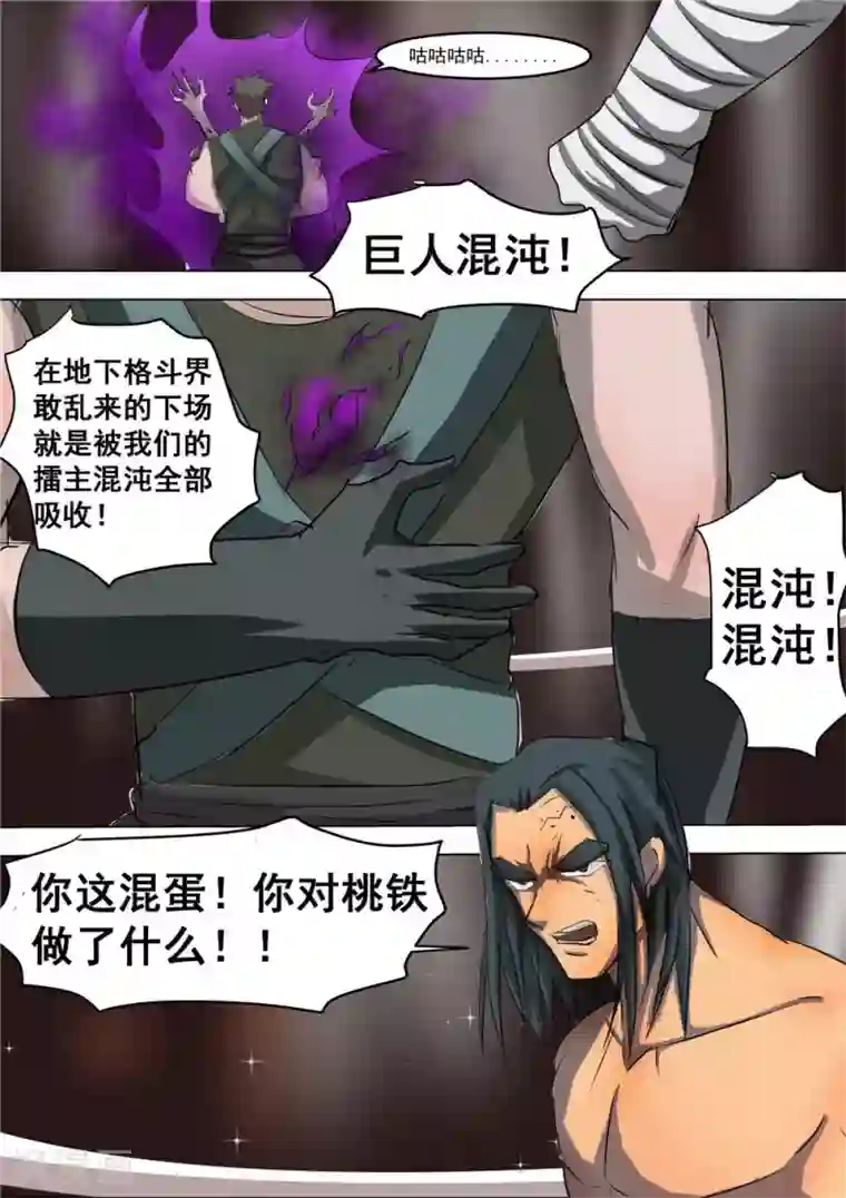 宇宙西游记第24话