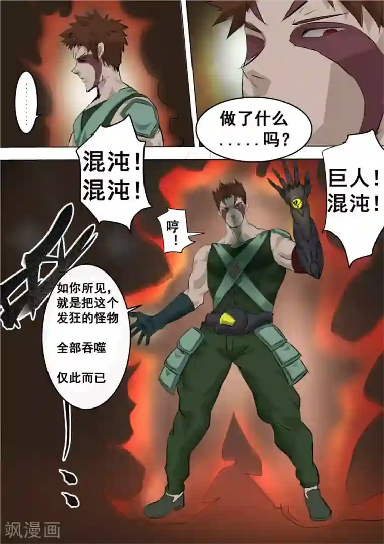 宇宙西游记第24话