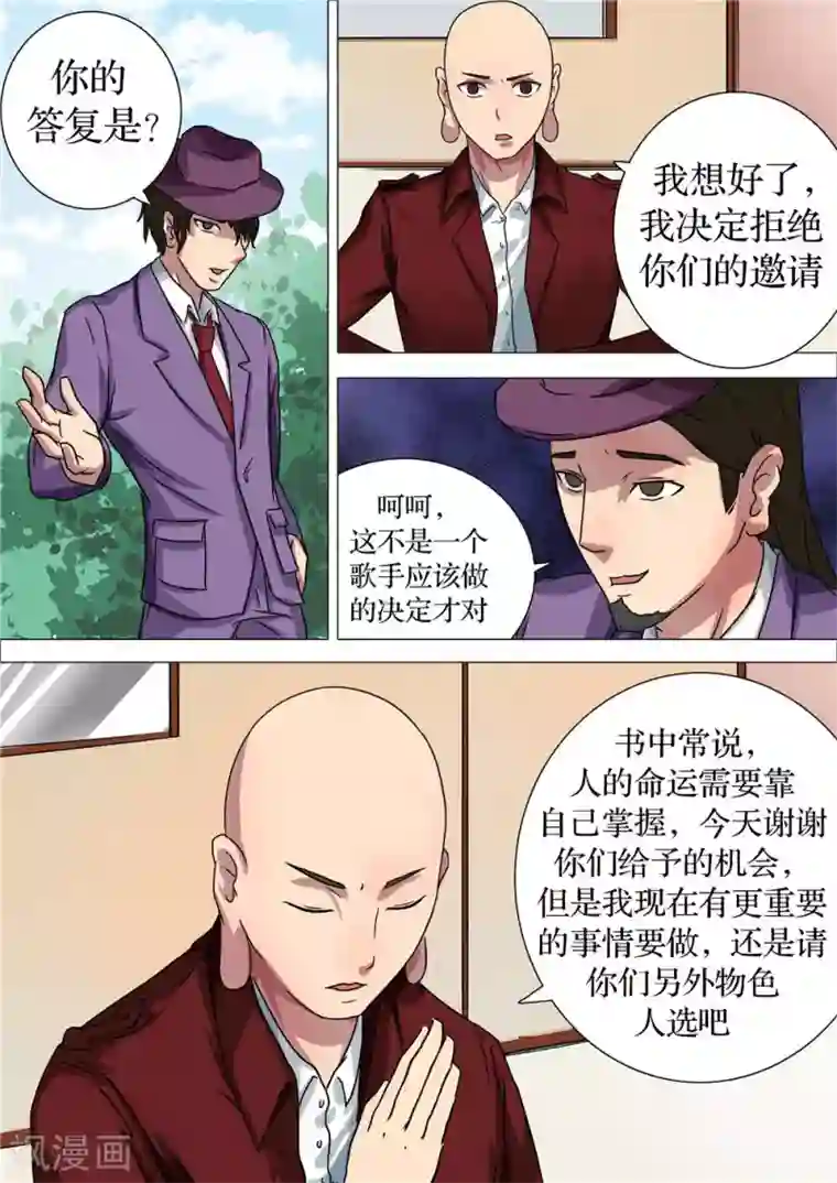 宇宙西游记第25话