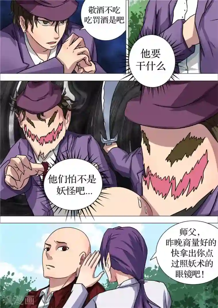 宇宙西游记第25话