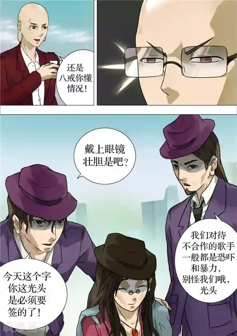 宇宙西游记第25话