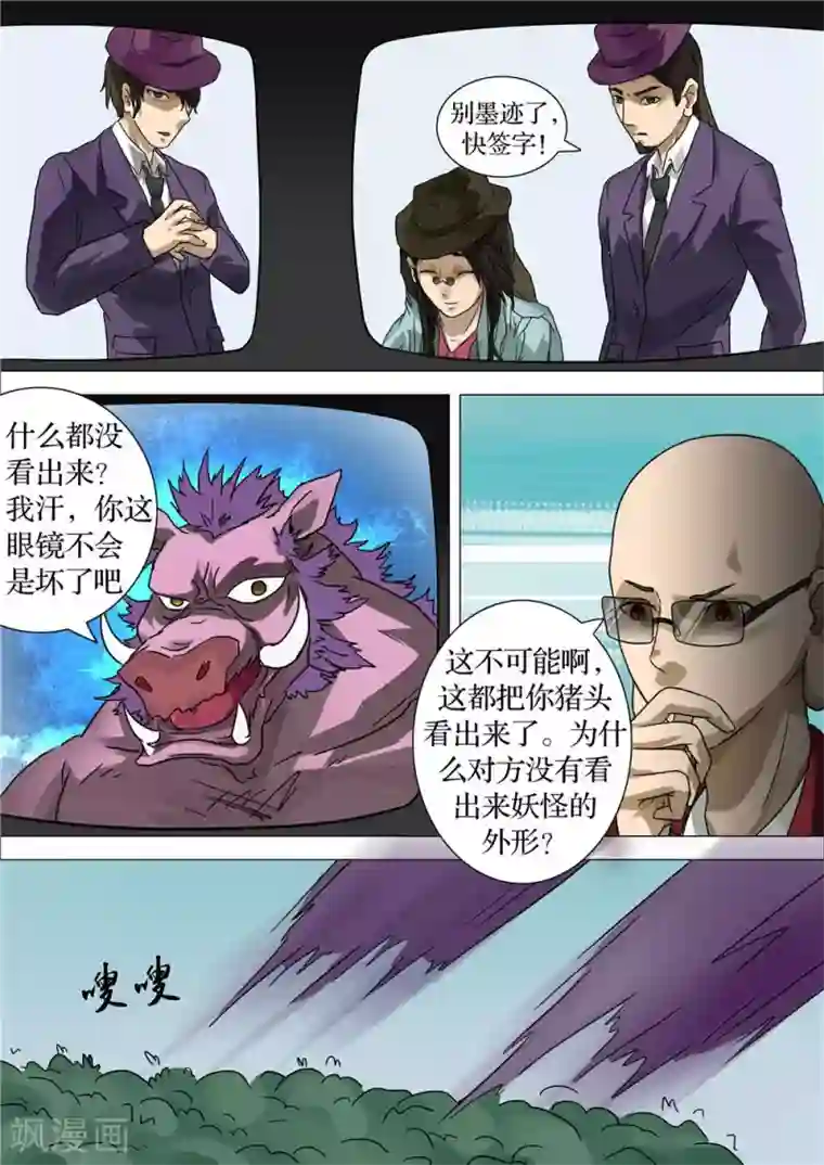 宇宙西游记第25话