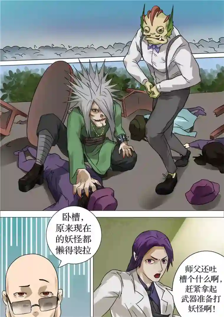 宇宙西游记第25话