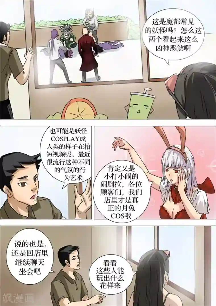 宇宙西游记第25话