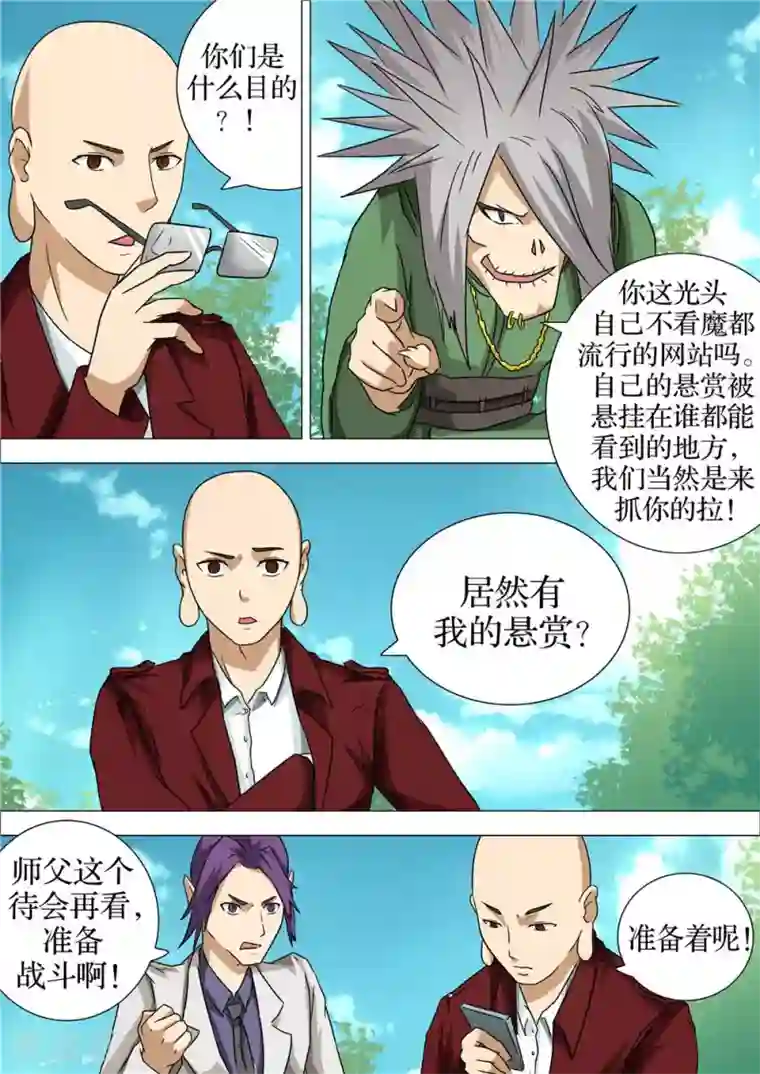 宇宙西游记第25话