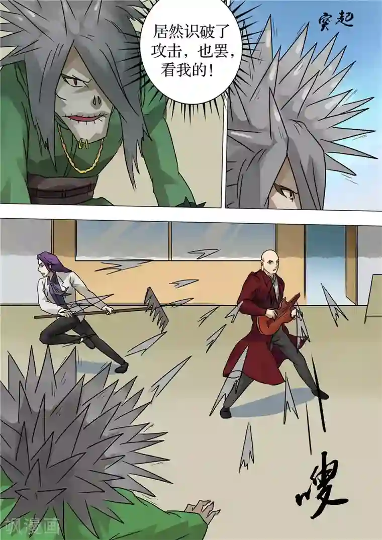 宇宙西游记第26话