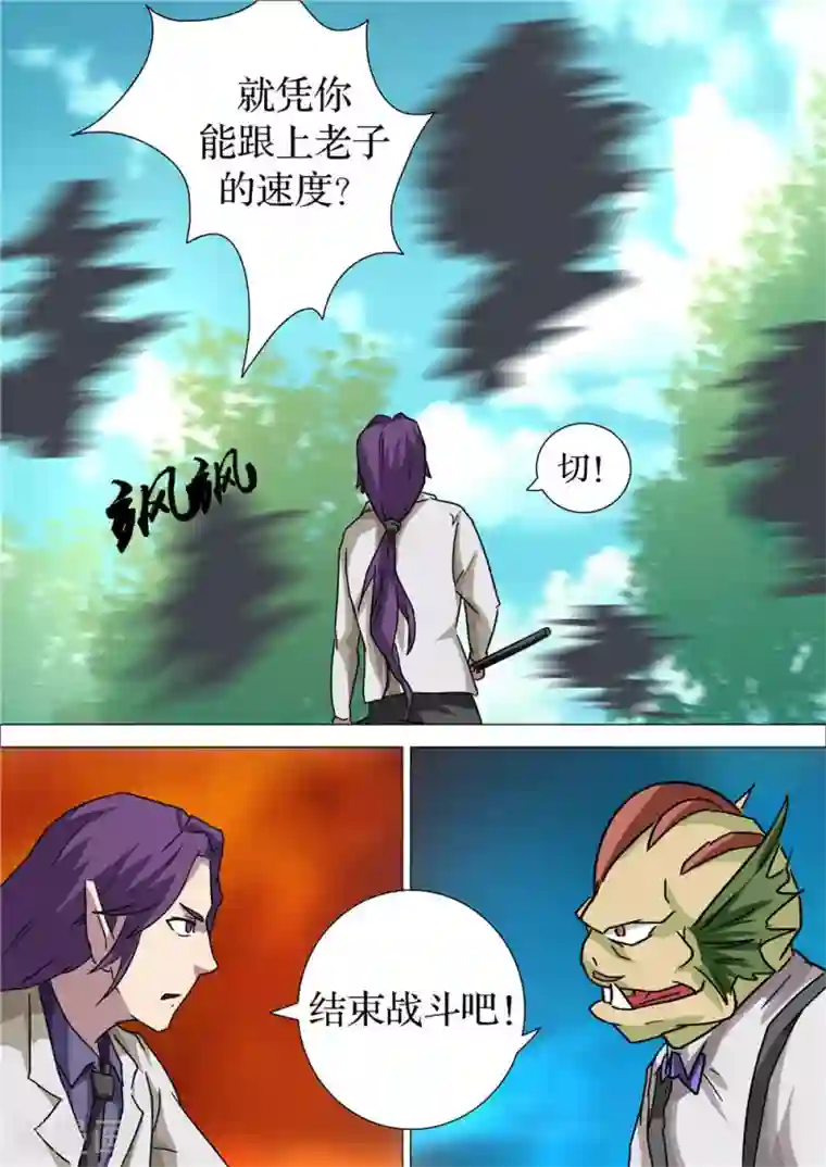 宇宙西游记第26话