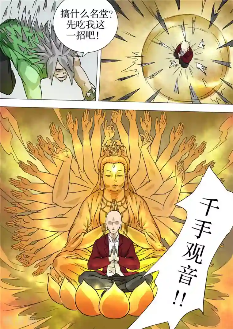 宇宙西游记第27话