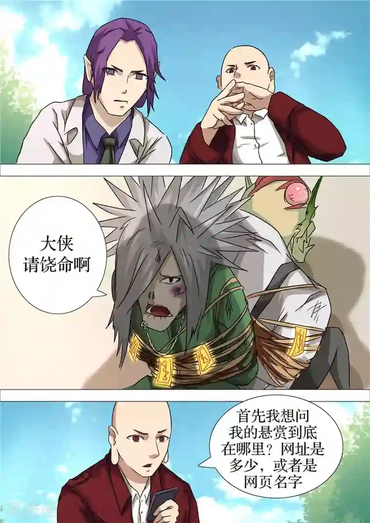 宇宙西游记第27话