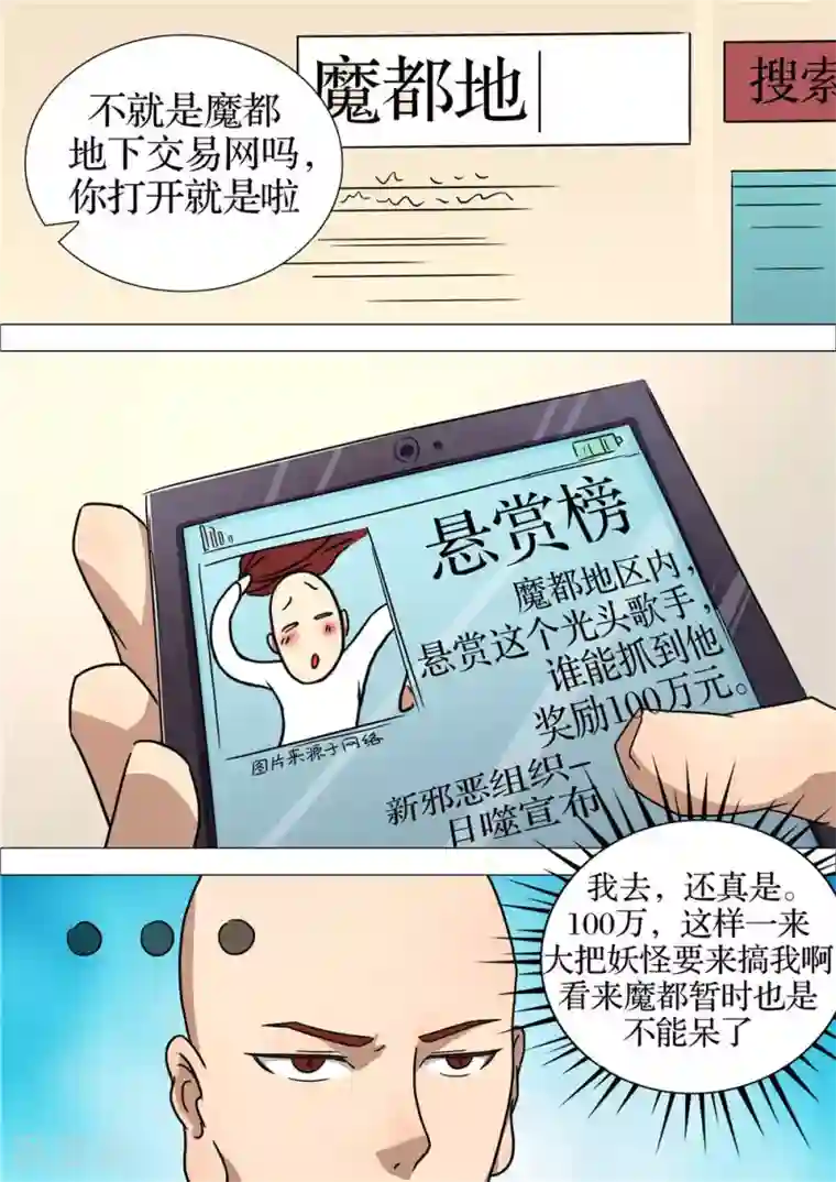 宇宙西游记第27话