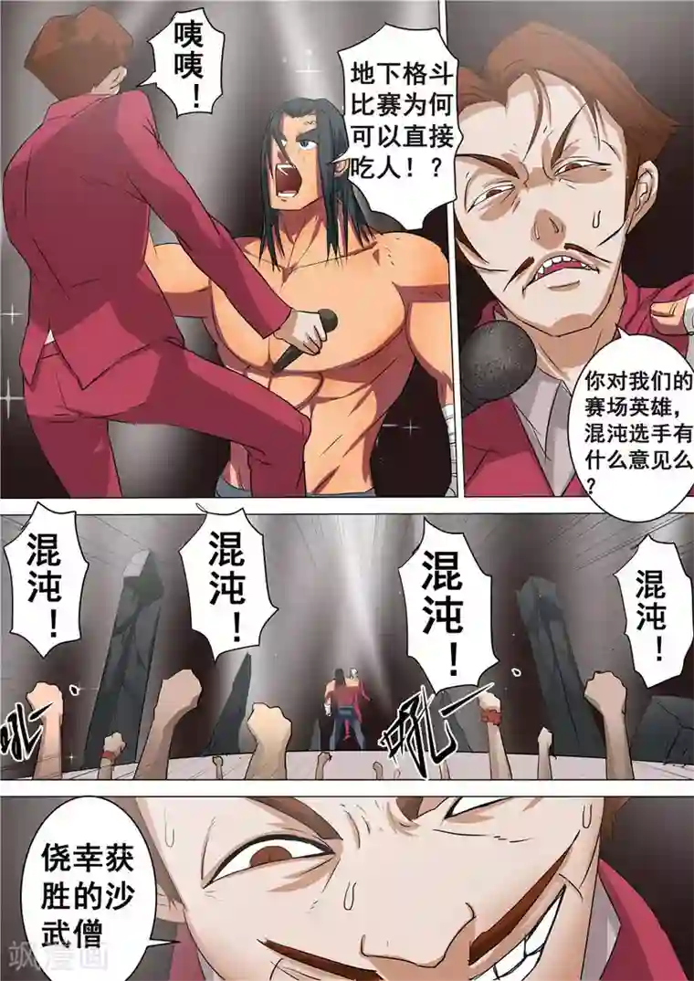 宇宙西游记第28话