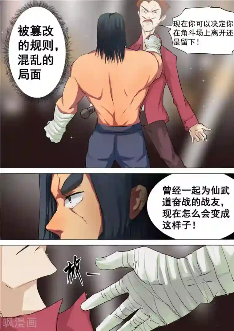 宇宙西游记第28话