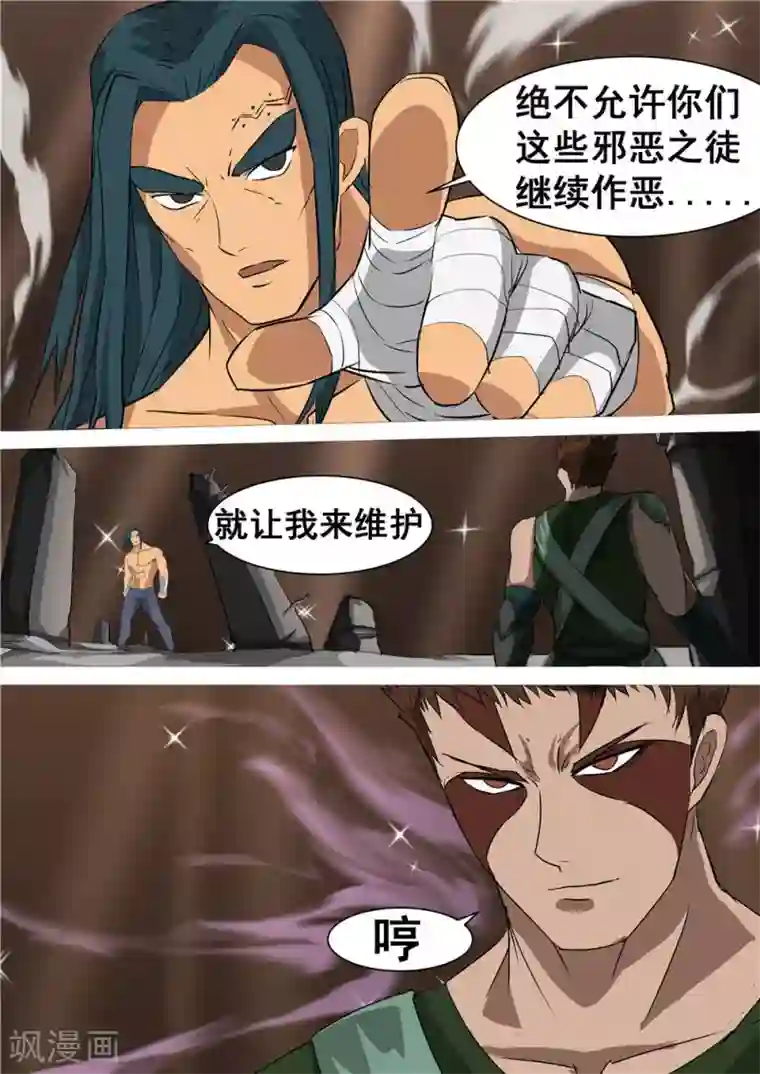 宇宙西游记第28话