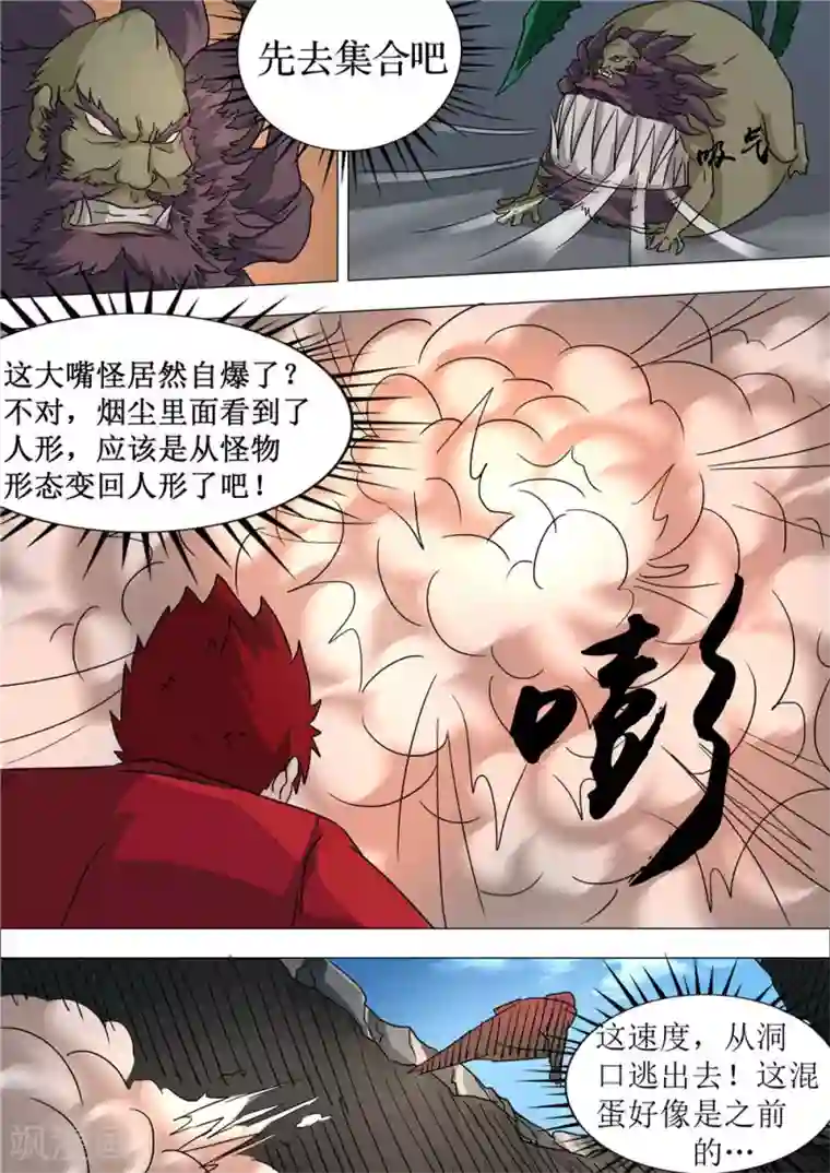 宇宙西游记第28话