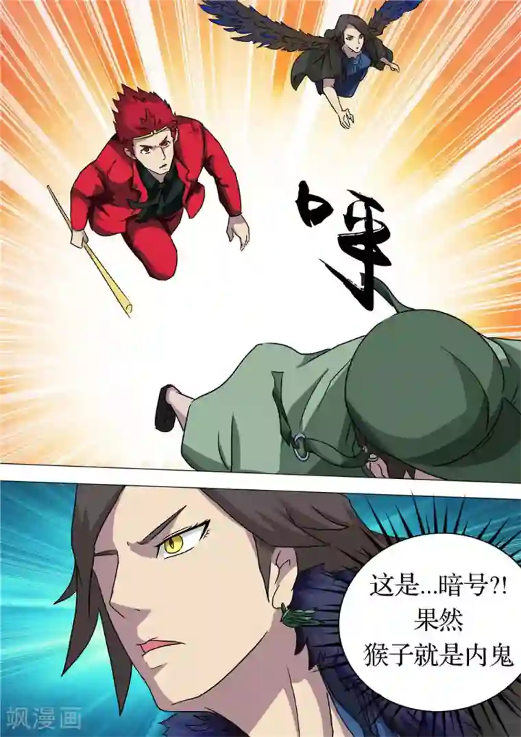 宇宙西游记第28话