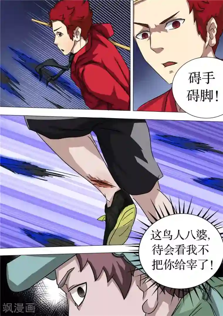 宇宙西游记第29话