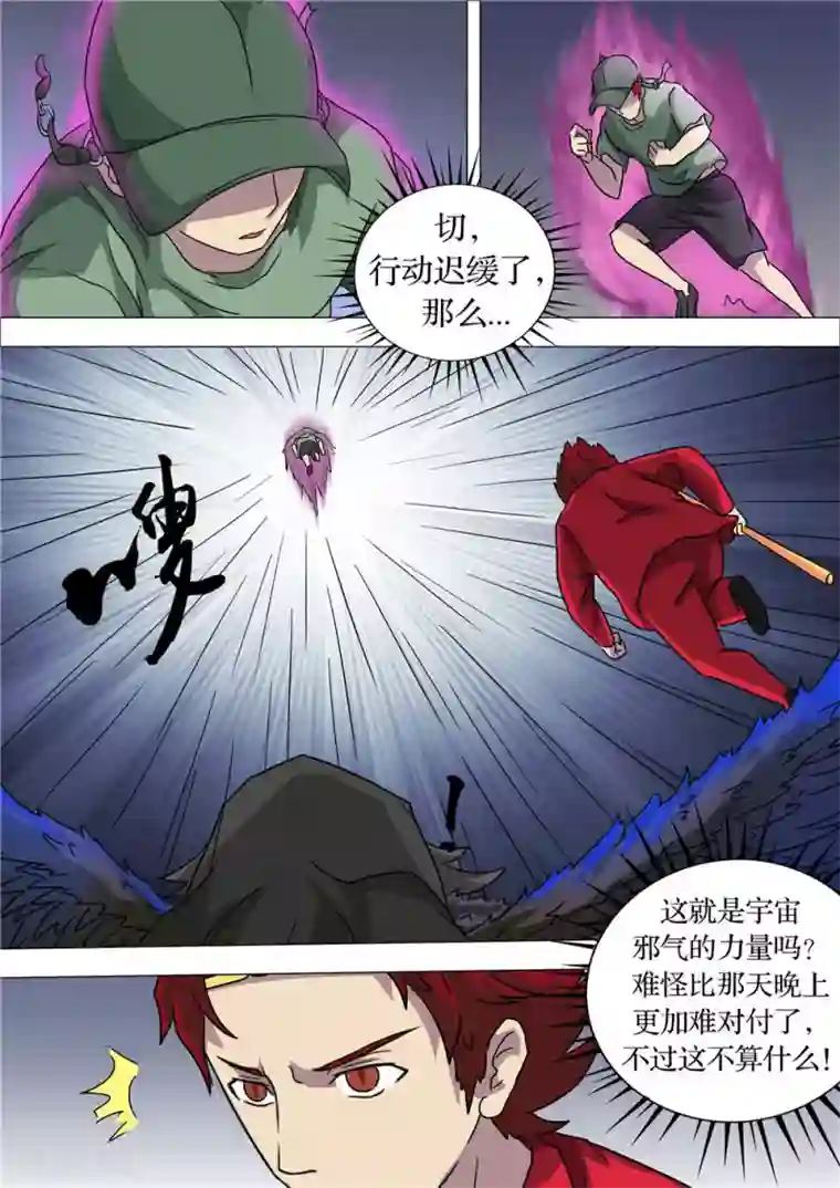 宇宙西游记第29话