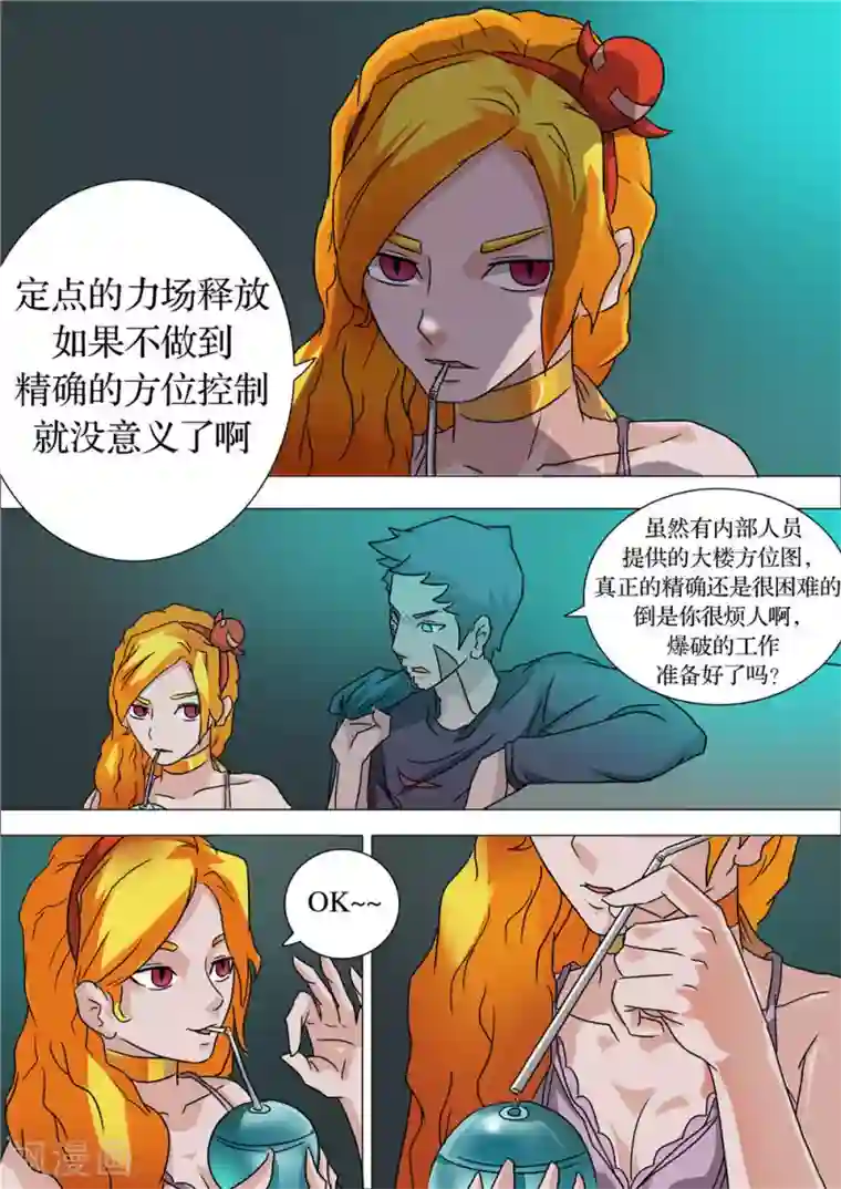 宇宙西游记第29话