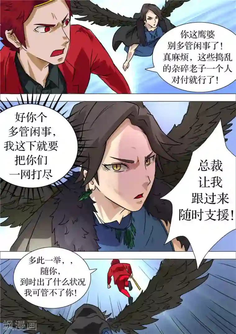 宇宙西游记第29话