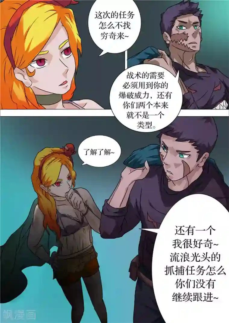 宇宙西游记第30话