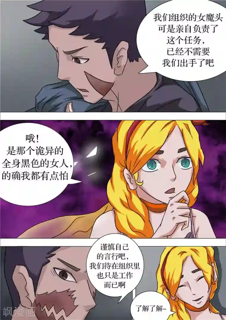 宇宙西游记第30话