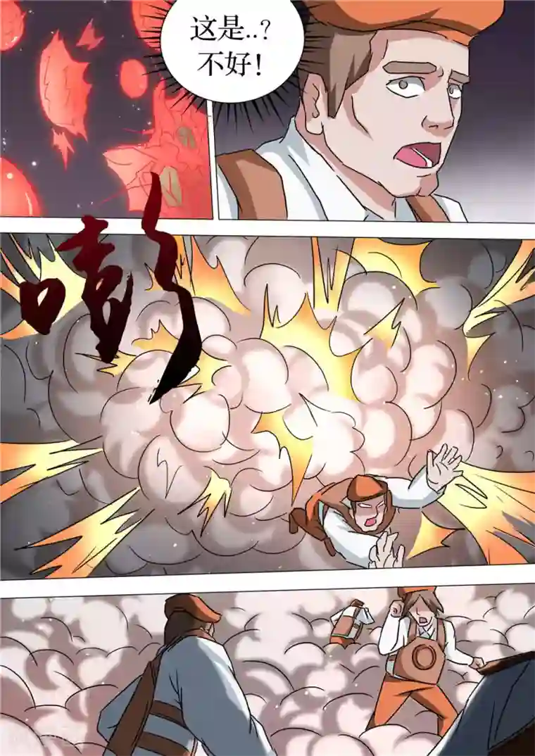 宇宙西游记第30话