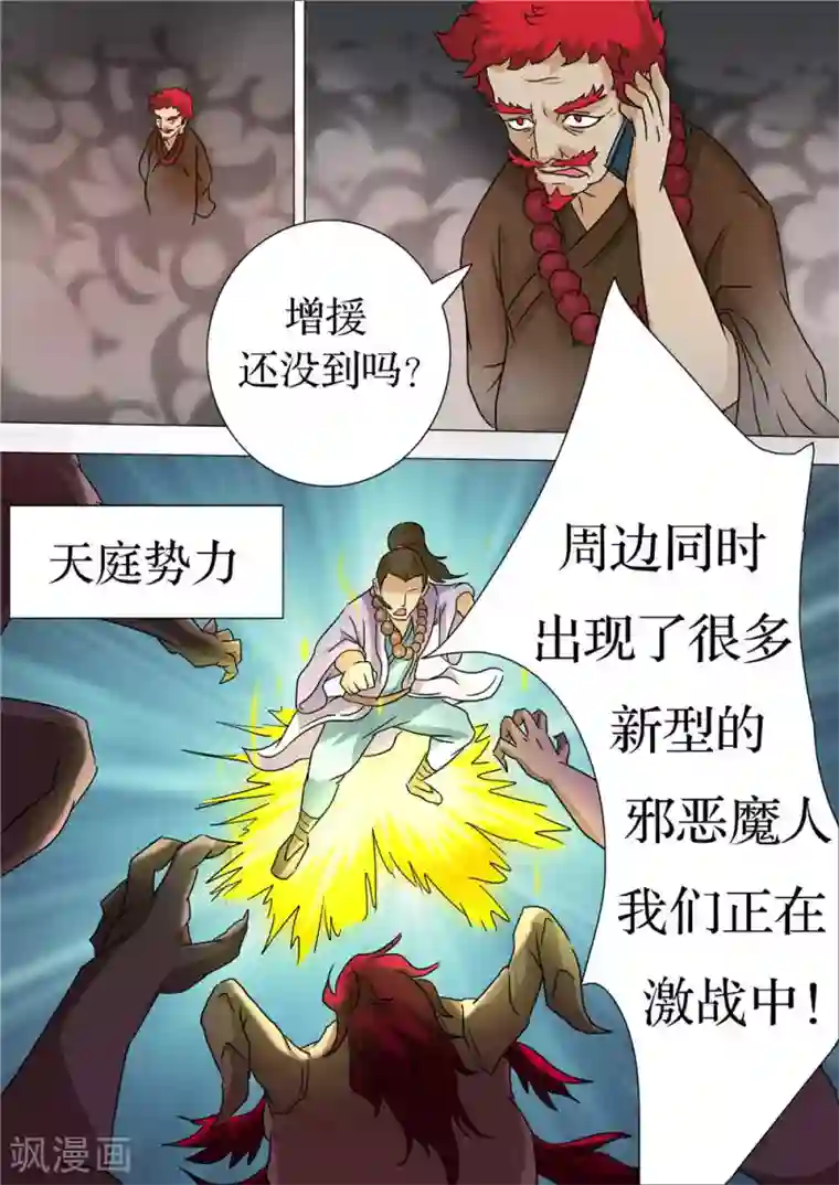 宇宙西游记第30话