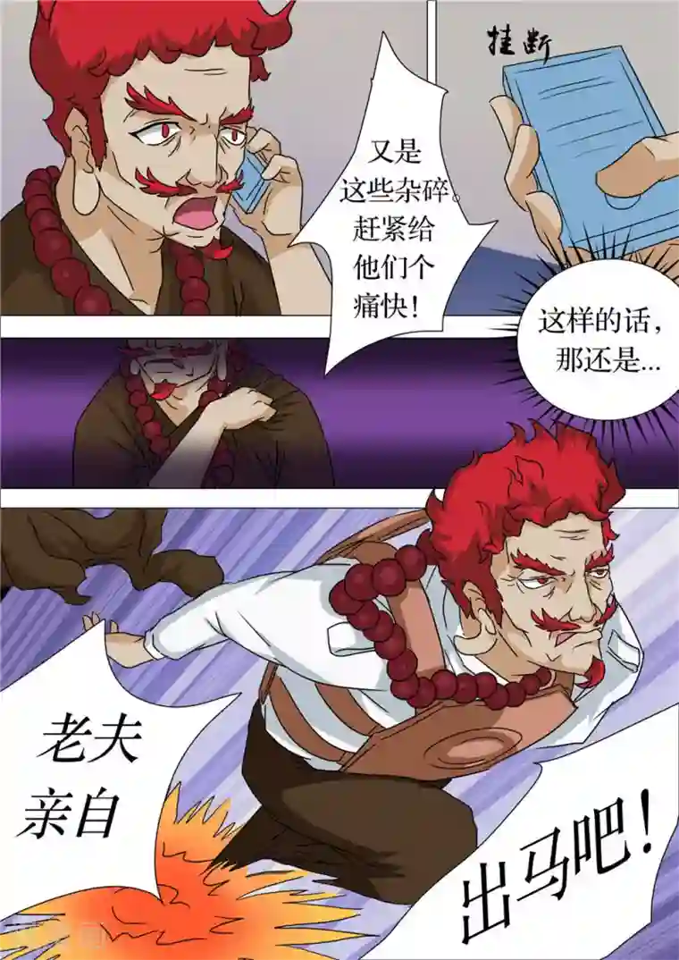 宇宙西游记第30话