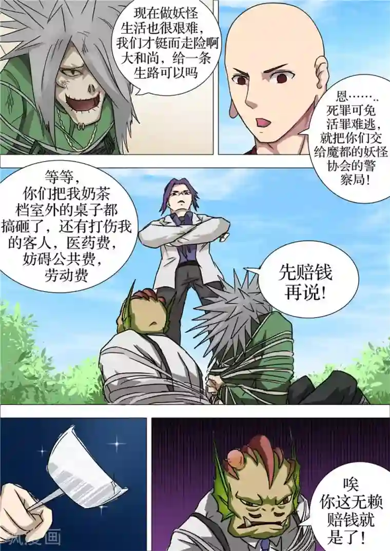 宇宙西游记第30话