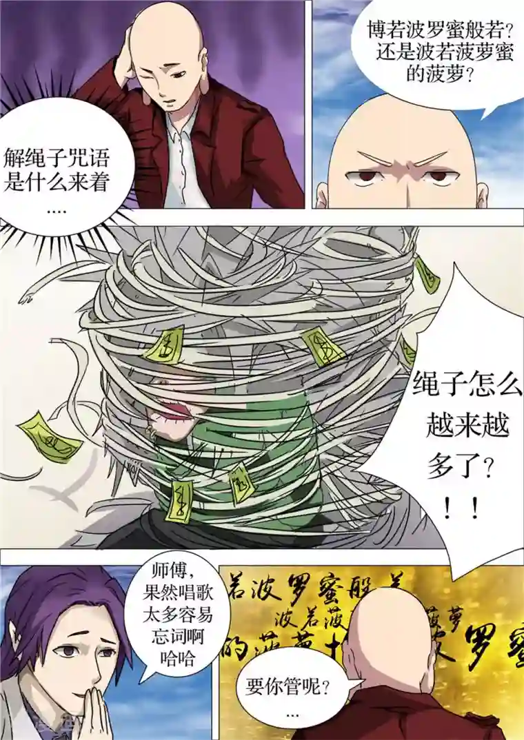 宇宙西游记第31话