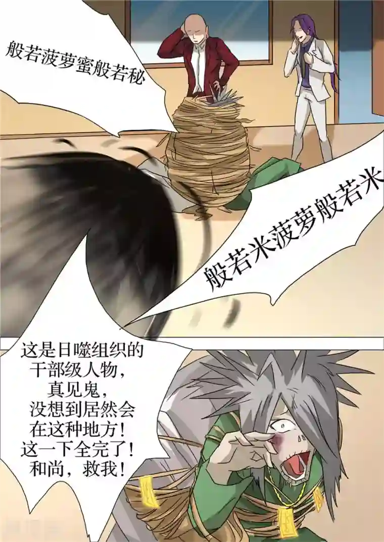 宇宙西游记第31话