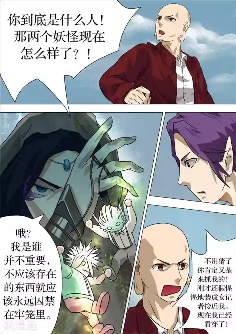 宇宙西游记第31话