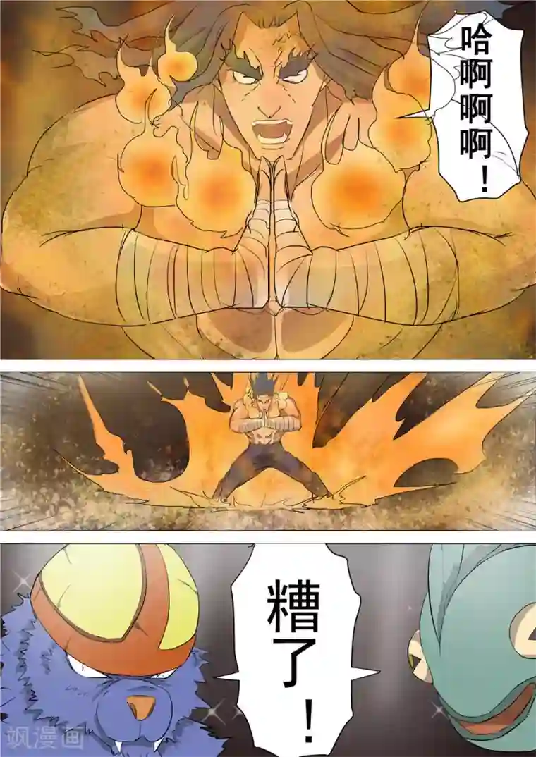 宇宙西游记第32话