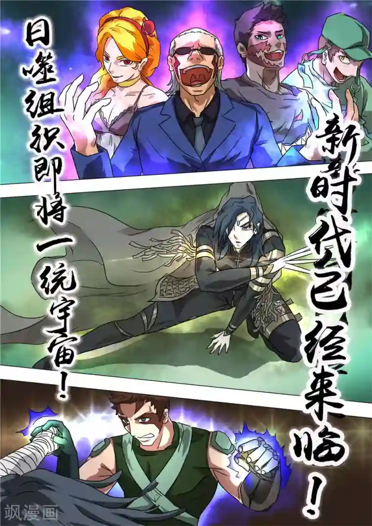 宇宙西游记第33话