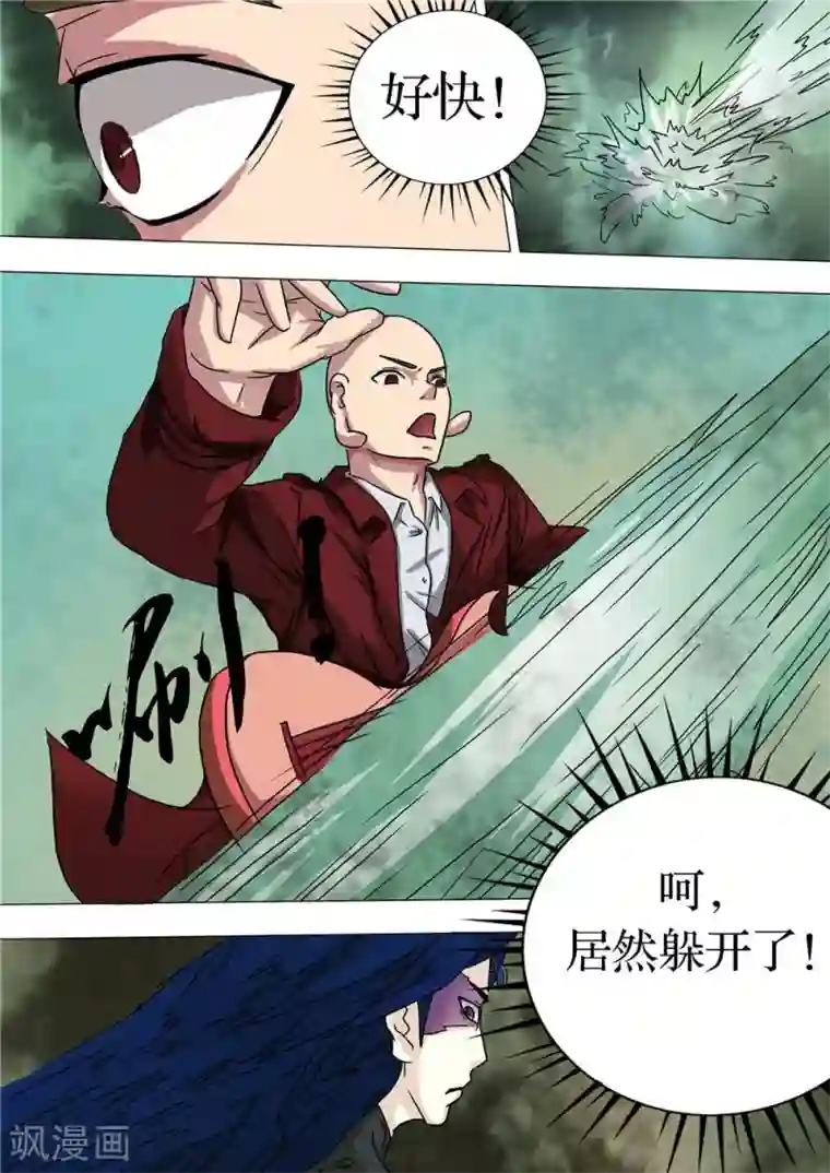 宇宙西游记第33话