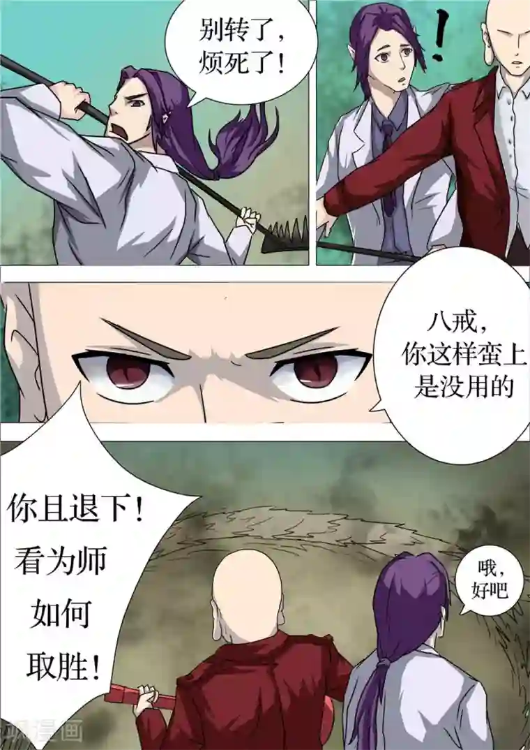 宇宙西游记第33话