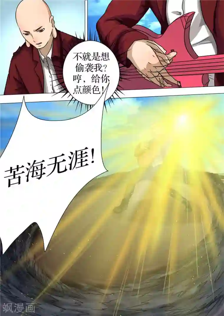 宇宙西游记第33话