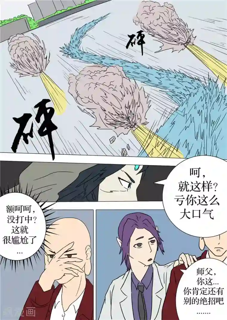 宇宙西游记第33话