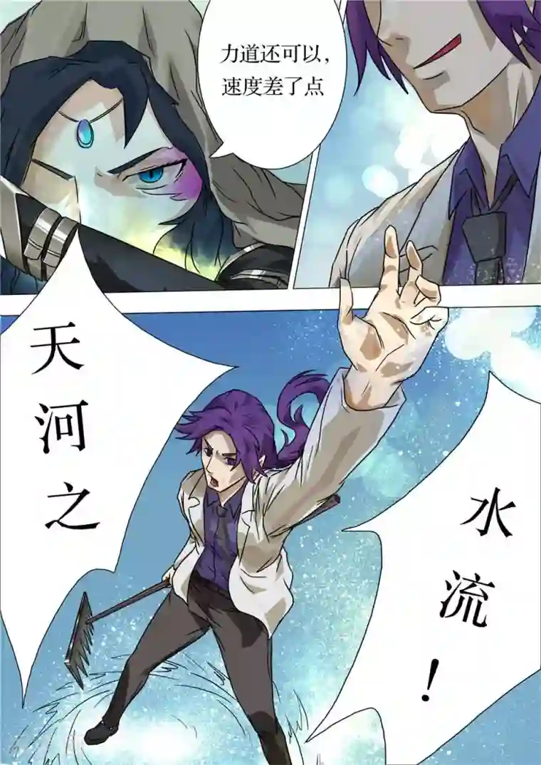 宇宙西游记第34话