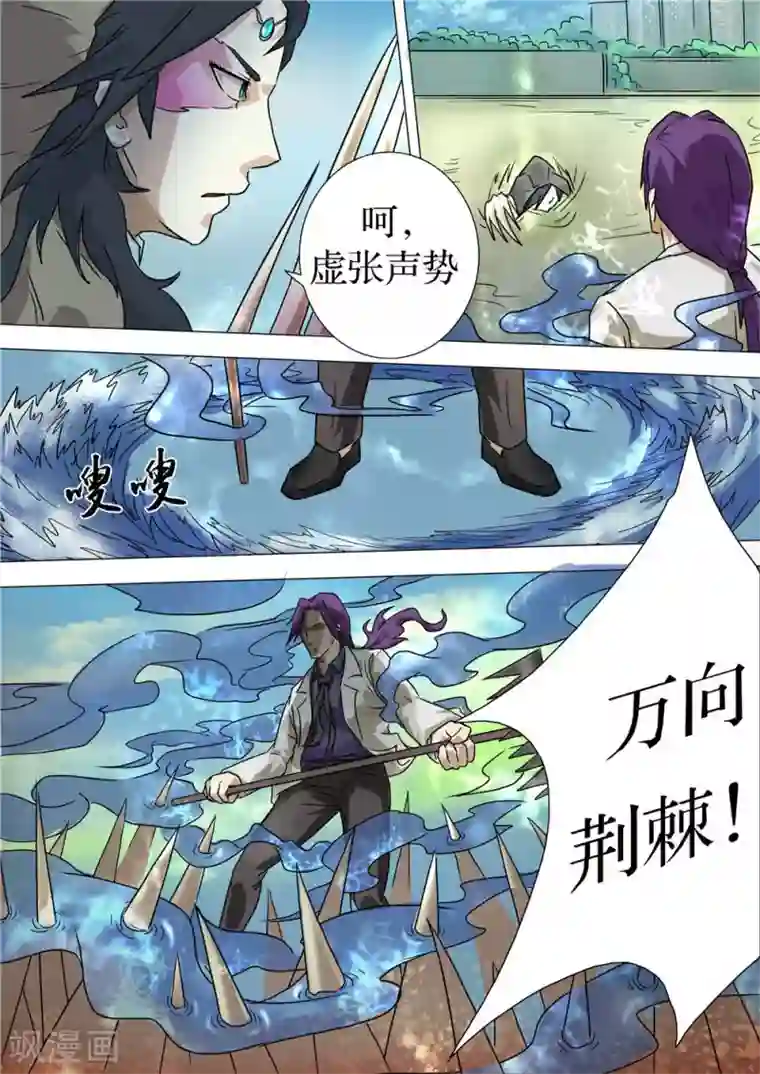 宇宙西游记第34话