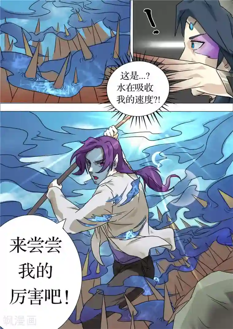 宇宙西游记第34话