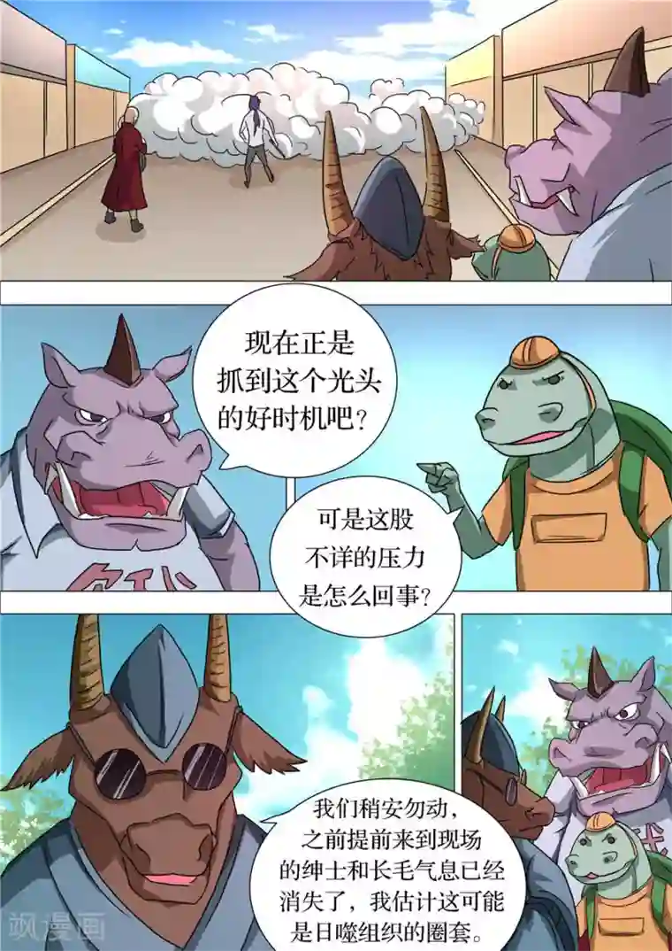 宇宙西游记第35话