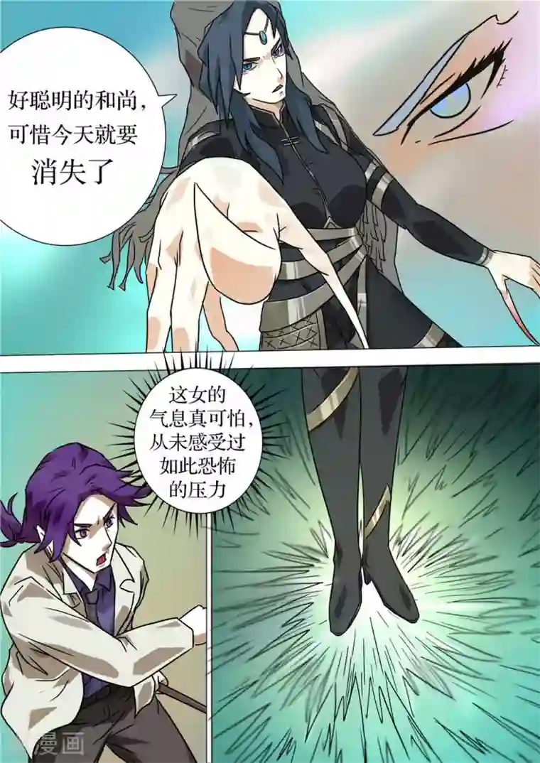 宇宙西游记第35话