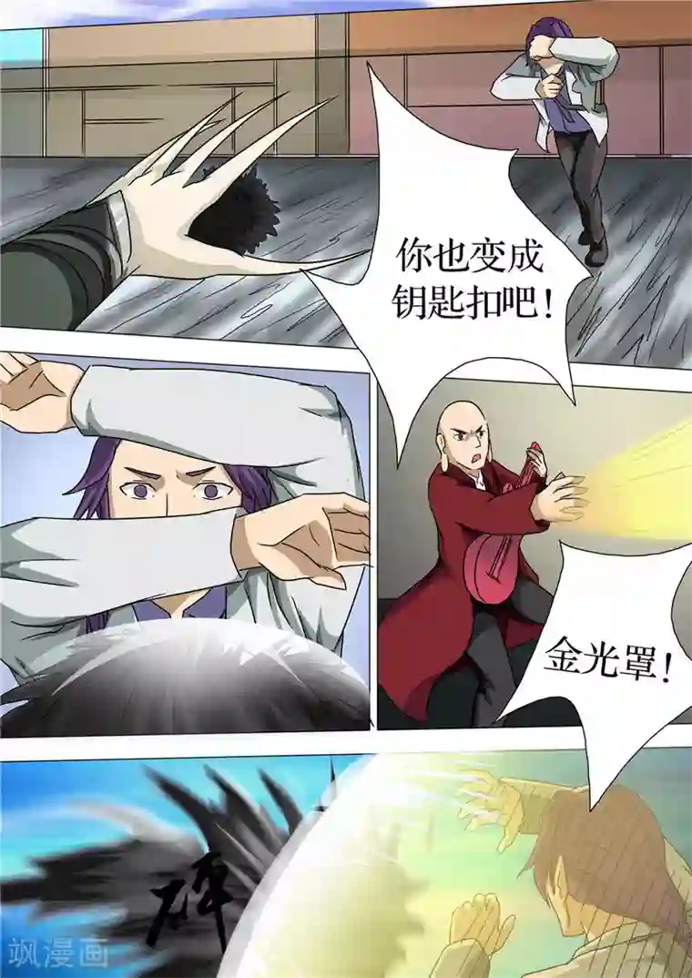 宇宙西游记第35话