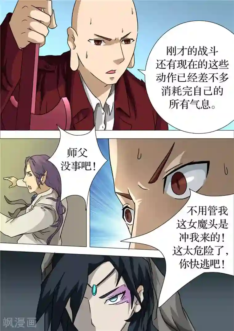 宇宙西游记第35话