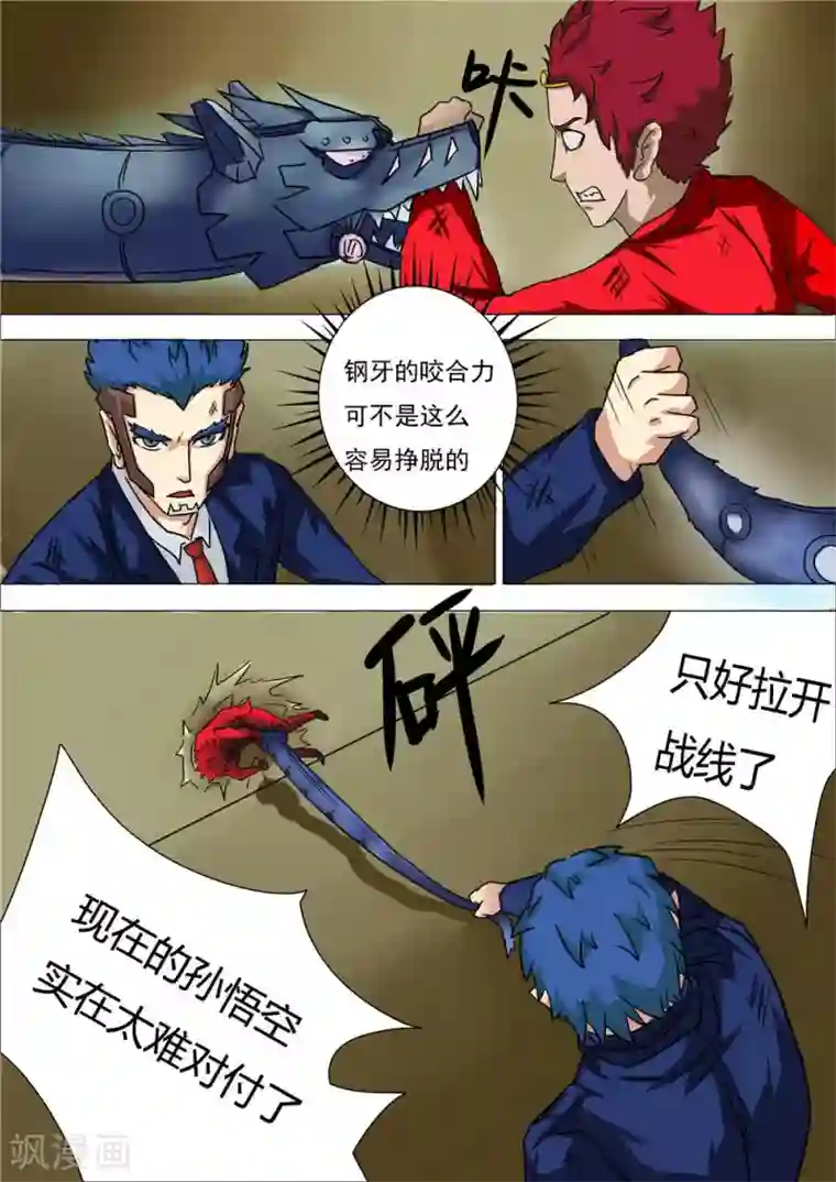 宇宙西游记第38话