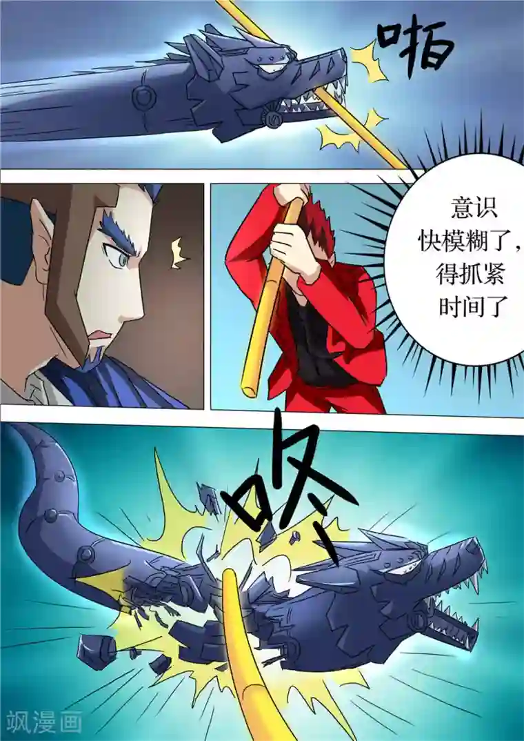 宇宙西游记第38话