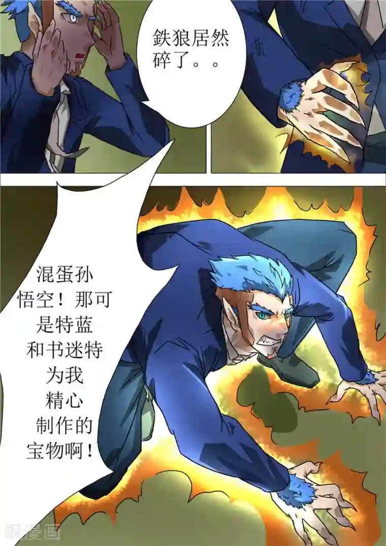 宇宙西游记第38话